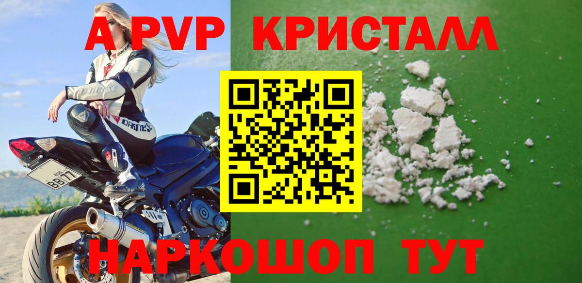 A PVP крисы CK Углич