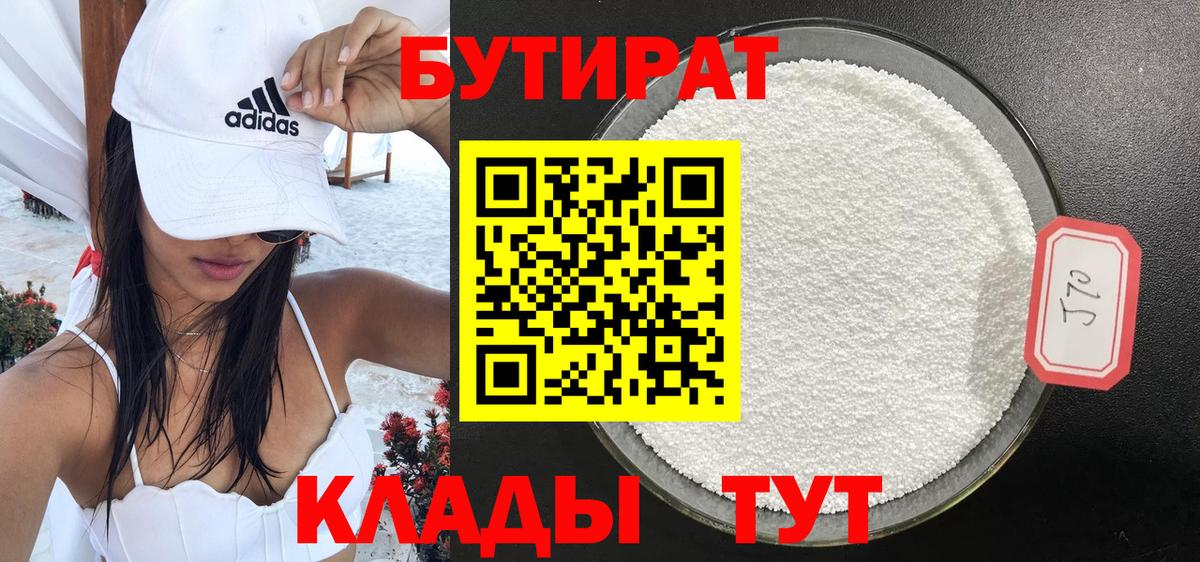 БУТИРАТ жидкий экстази  БУТИРАТ  Углич  Вход с VPN 