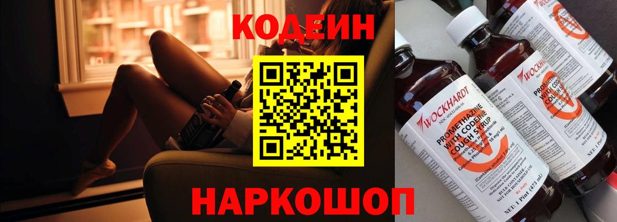 Углич  Кодеин напиток Lean (лин)  Вход с VPN  Кодеиновый сироп Lean Purple Drank 