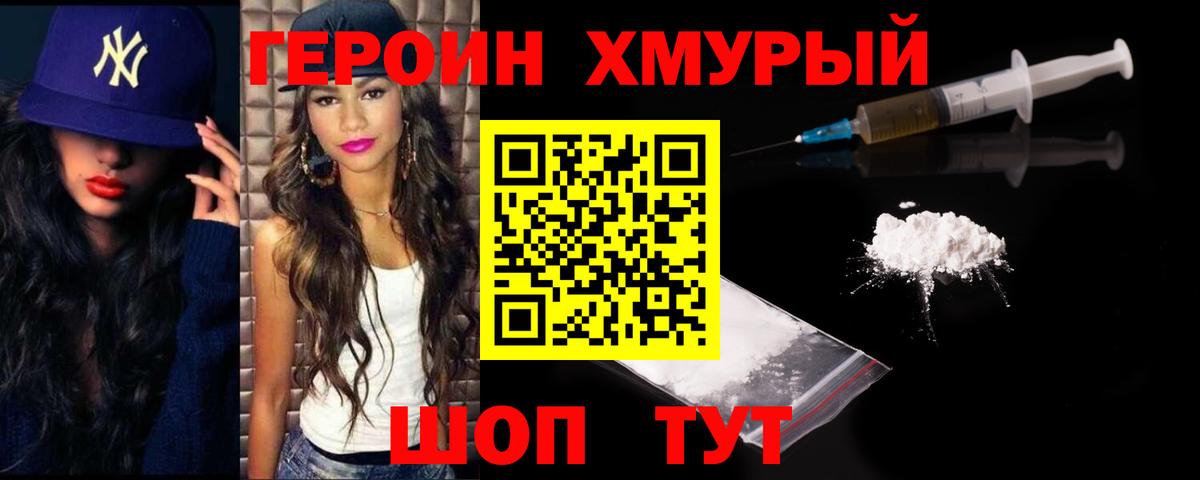 ГЕРОИН гречка  Героин  Углич  Вход с VPN 