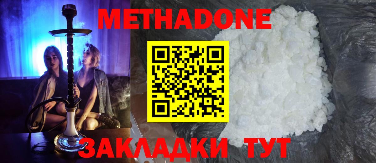 МЕТАДОН белоснежный  МЕТАДОН methadone  Углич  Вход с VPN 