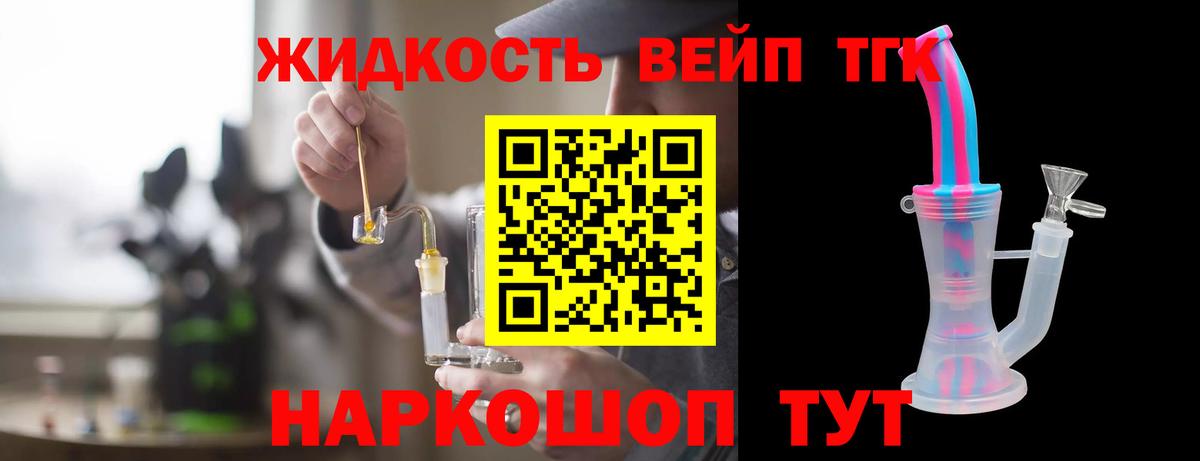 Дистиллят ТГК вейп с тгк Углич